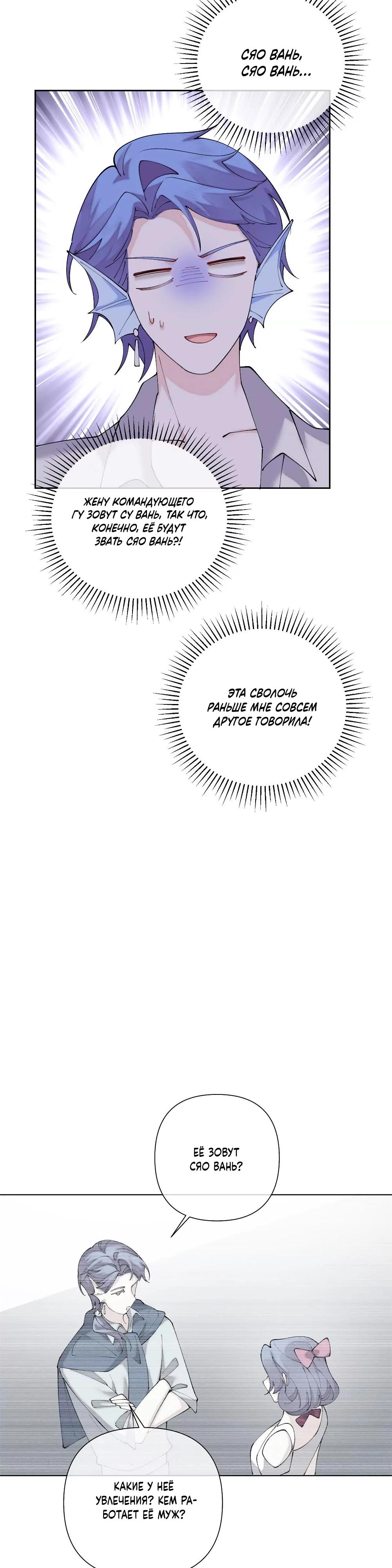 Манга Днём я — отвергнутая  невеста, а ночью любимица в объятиях строгого командира - Глава 129 Страница 3