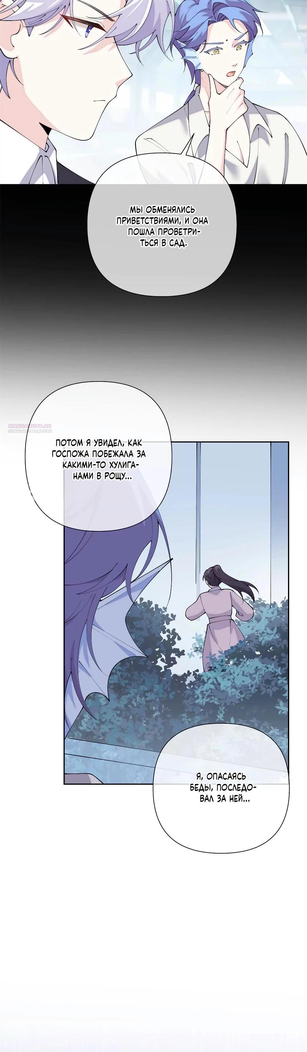 Манга Днём я — отвергнутая  невеста, а ночью любимица в объятиях строгого командира - Глава 129 Страница 10