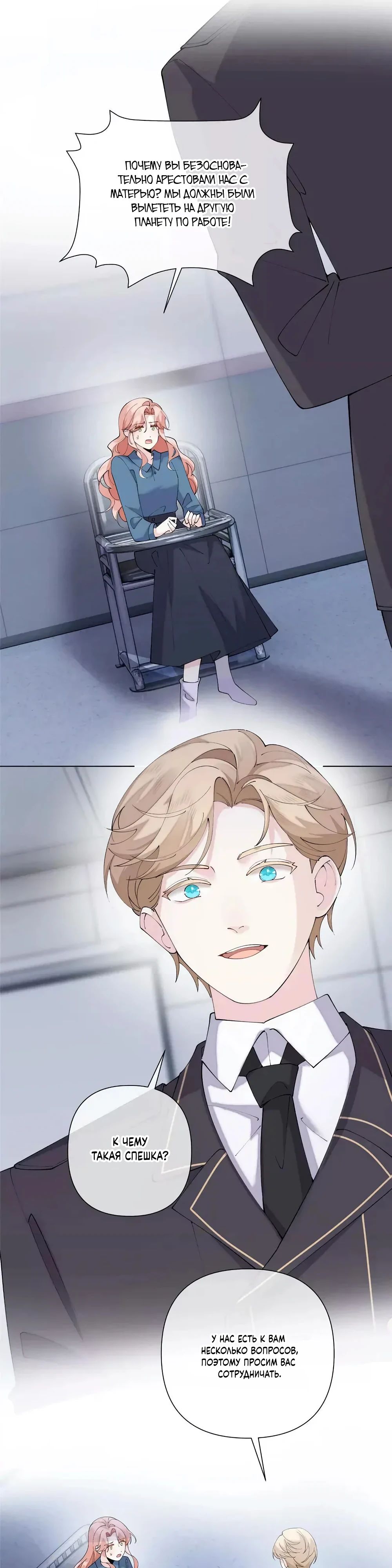 Манга Днём я — отвергнутая  невеста, а ночью любимица в объятиях строгого командира - Глава 131 Страница 15