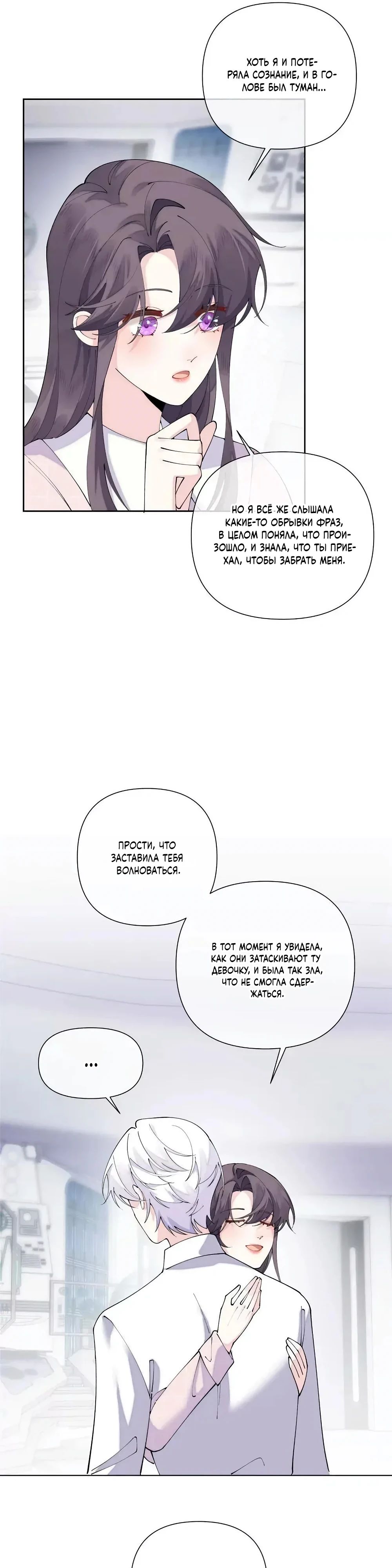 Манга Днём я — отвергнутая  невеста, а ночью любимица в объятиях строгого командира - Глава 131 Страница 6