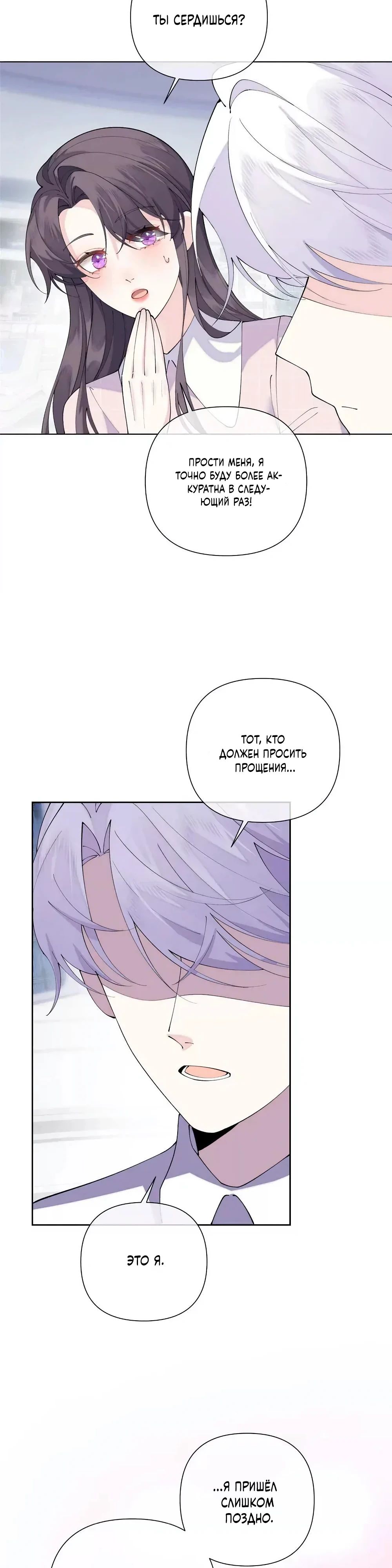 Манга Днём я — отвергнутая  невеста, а ночью любимица в объятиях строгого командира - Глава 131 Страница 7