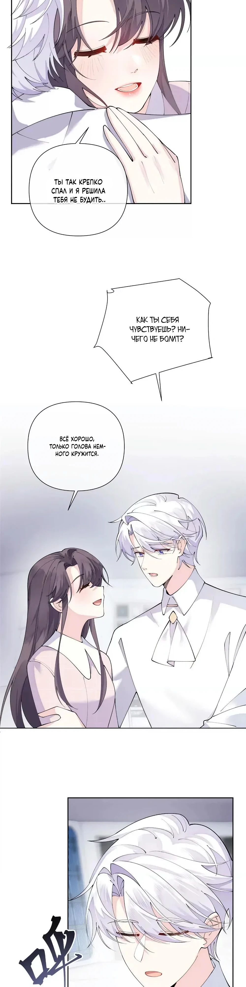 Манга Днём я — отвергнутая  невеста, а ночью любимица в объятиях строгого командира - Глава 131 Страница 4