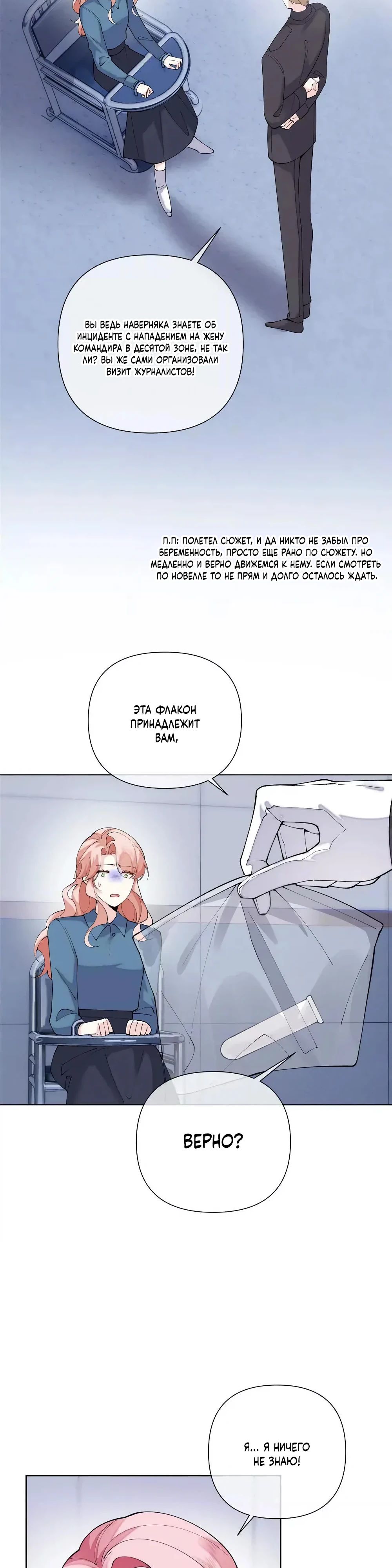 Манга Днём я — отвергнутая  невеста, а ночью любимица в объятиях строгого командира - Глава 131 Страница 16