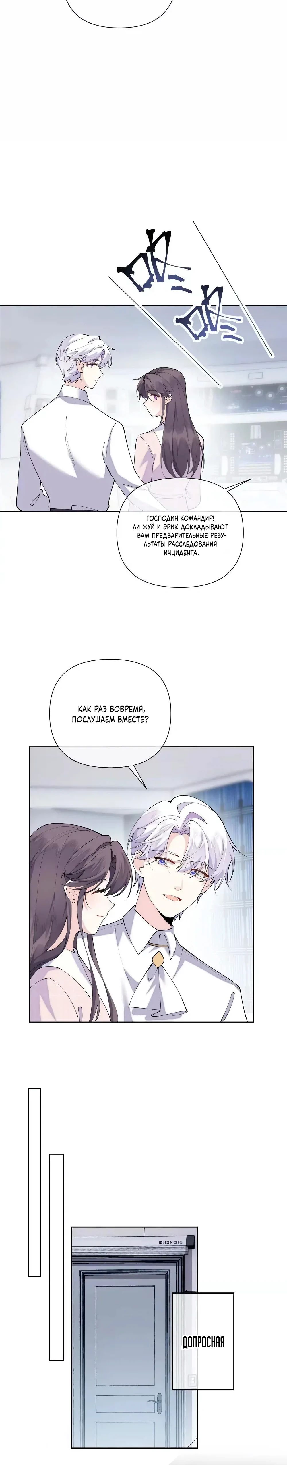 Манга Днём я — отвергнутая  невеста, а ночью любимица в объятиях строгого командира - Глава 131 Страница 14