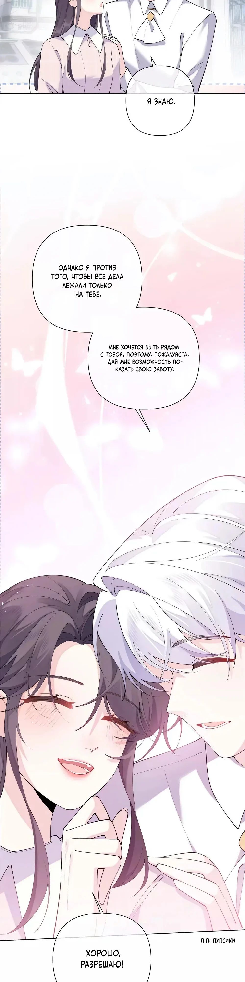 Манга Днём я — отвергнутая  невеста, а ночью любимица в объятиях строгого командира - Глава 131 Страница 13