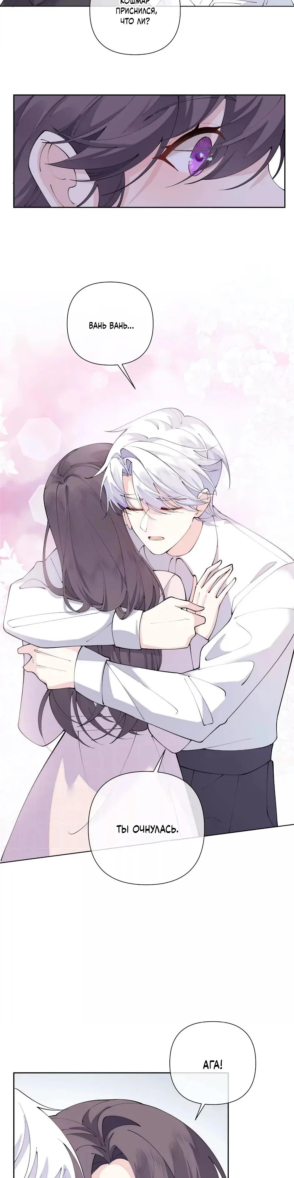 Манга Днём я — отвергнутая  невеста, а ночью любимица в объятиях строгого командира - Глава 131 Страница 3