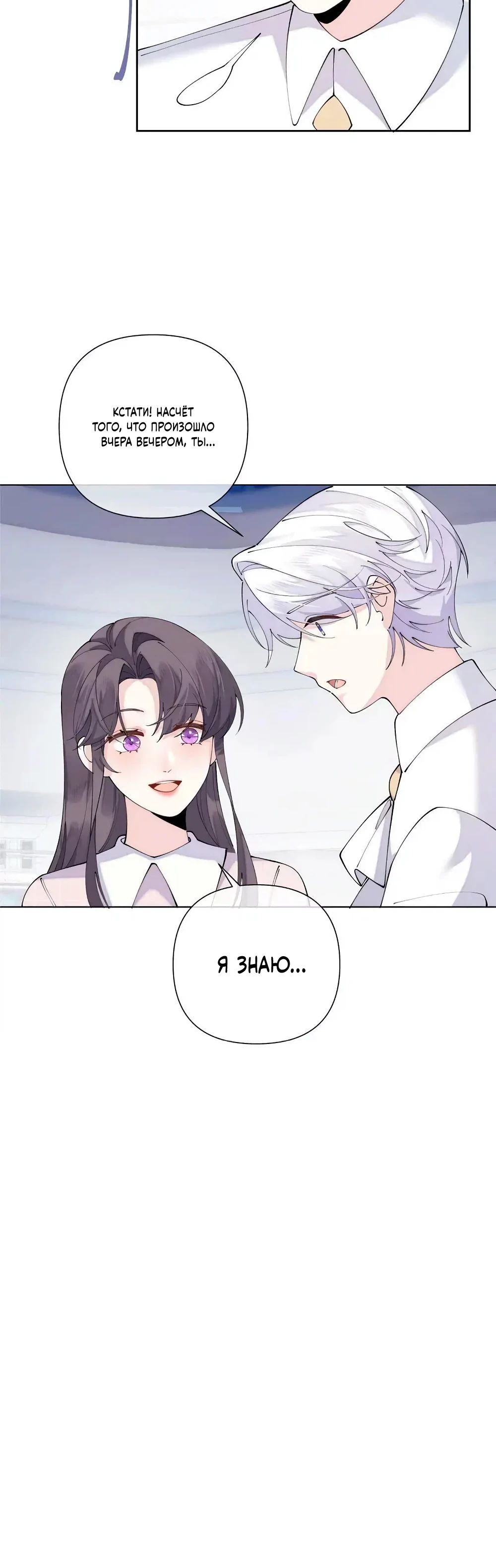 Манга Днём я — отвергнутая  невеста, а ночью любимица в объятиях строгого командира - Глава 131 Страница 5