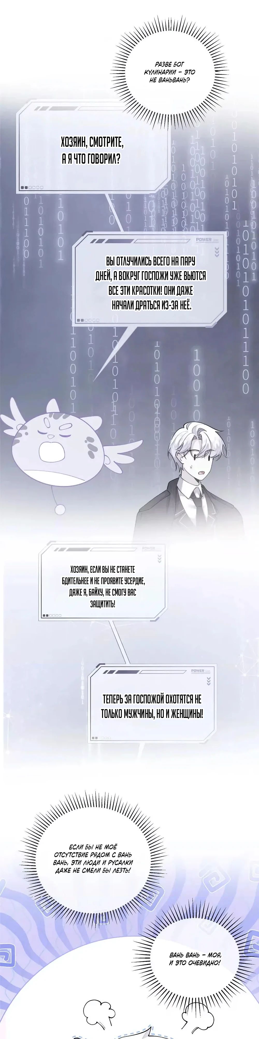 Манга Днём я — отвергнутая  невеста, а ночью любимица в объятиях строгого командира - Глава 131 Страница 11