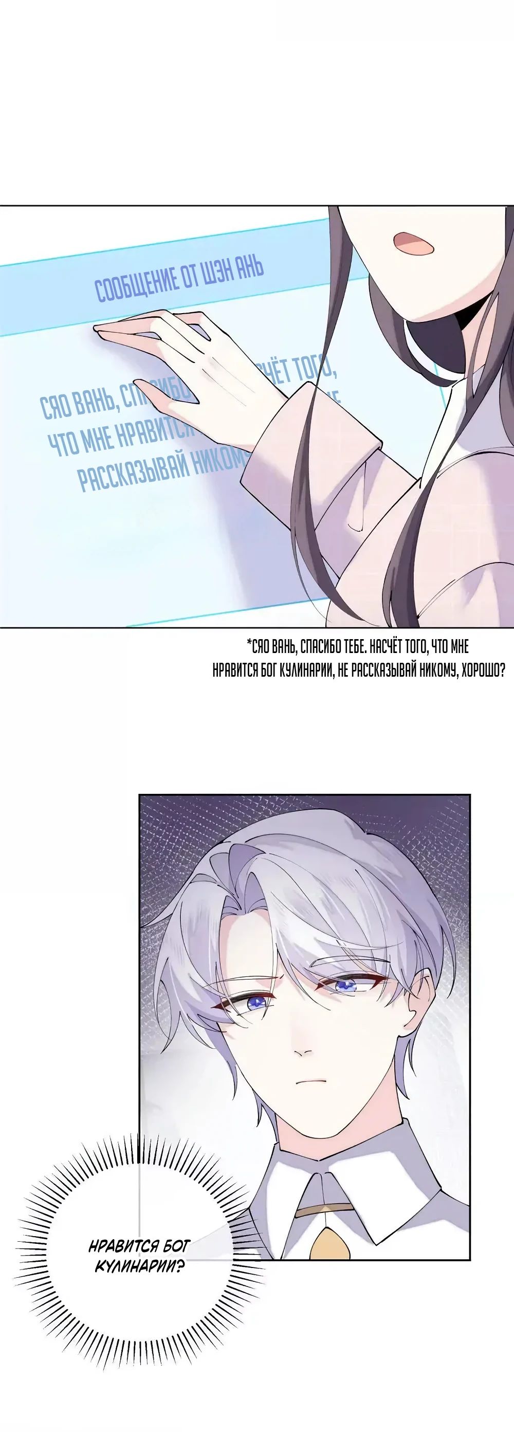 Манга Днём я — отвергнутая  невеста, а ночью любимица в объятиях строгого командира - Глава 131 Страница 10