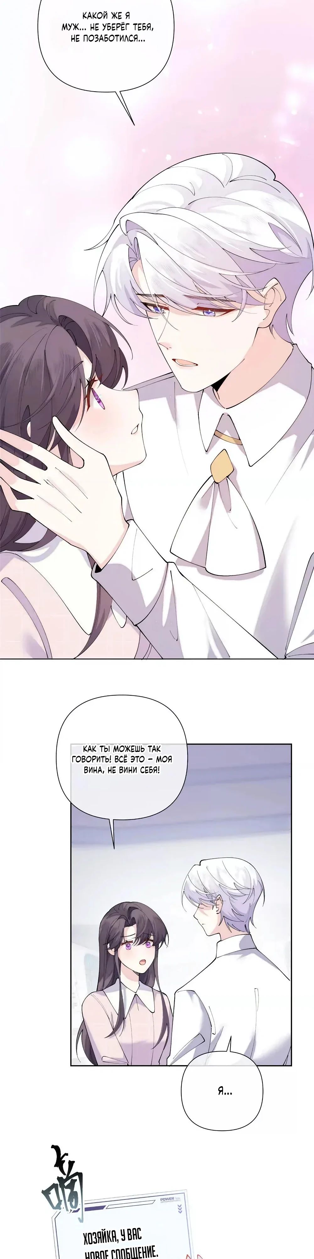 Манга Днём я — отвергнутая  невеста, а ночью любимица в объятиях строгого командира - Глава 131 Страница 8