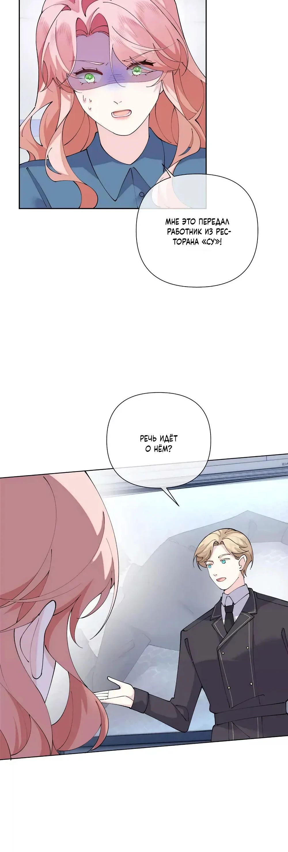 Манга Днём я — отвергнутая  невеста, а ночью любимица в объятиях строгого командира - Глава 131 Страница 17