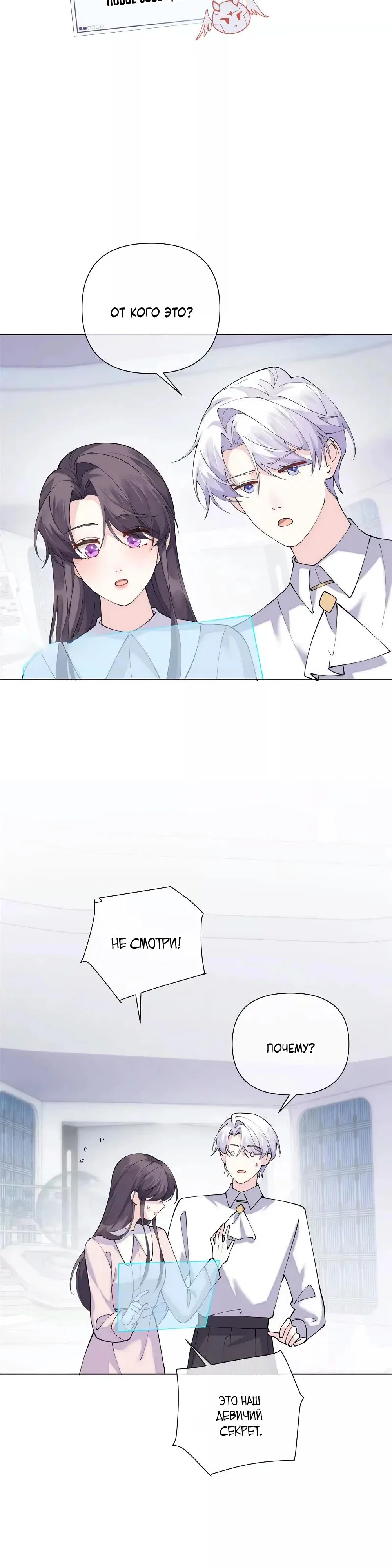 Манга Днём я — отвергнутая  невеста, а ночью любимица в объятиях строгого командира - Глава 131 Страница 9