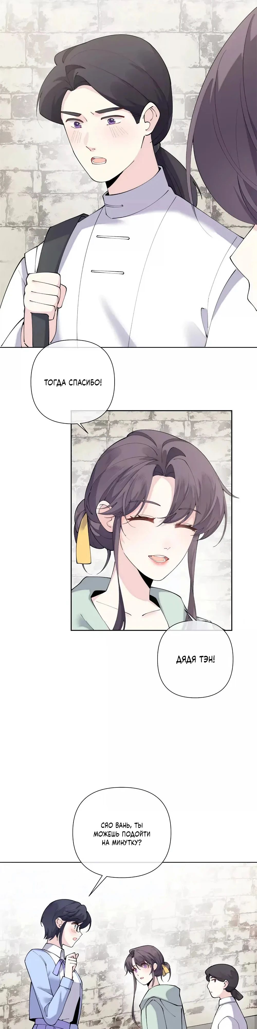 Манга Днём я — отвергнутая  невеста, а ночью любимица в объятиях строгого командира - Глава 132 Страница 11