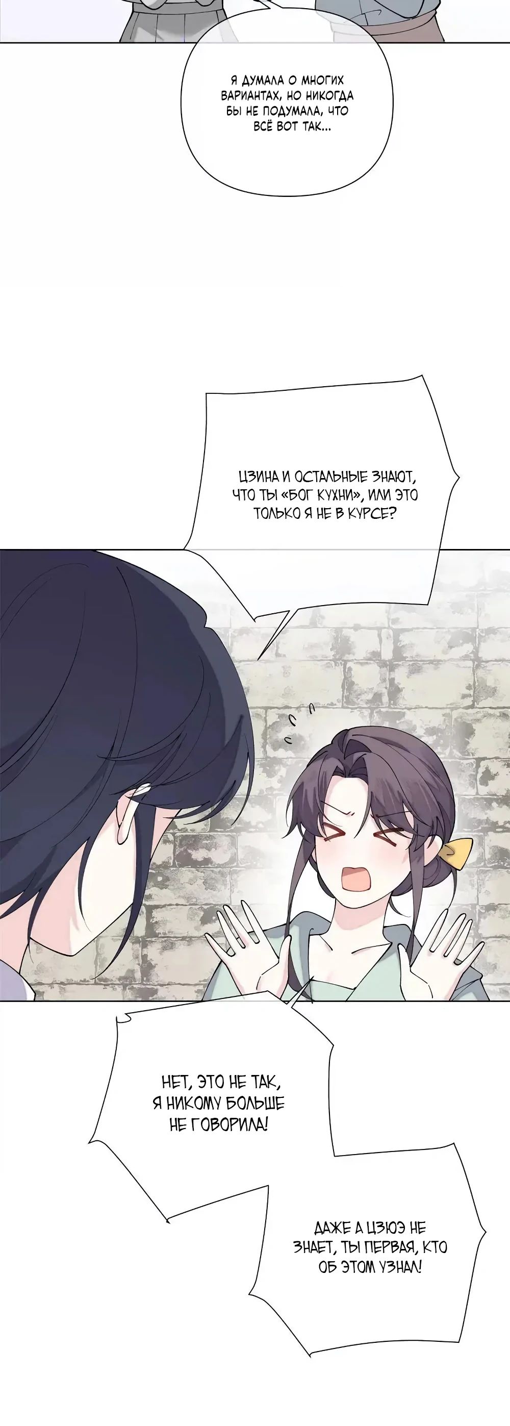 Манга Днём я — отвергнутая  невеста, а ночью любимица в объятиях строгого командира - Глава 132 Страница 15