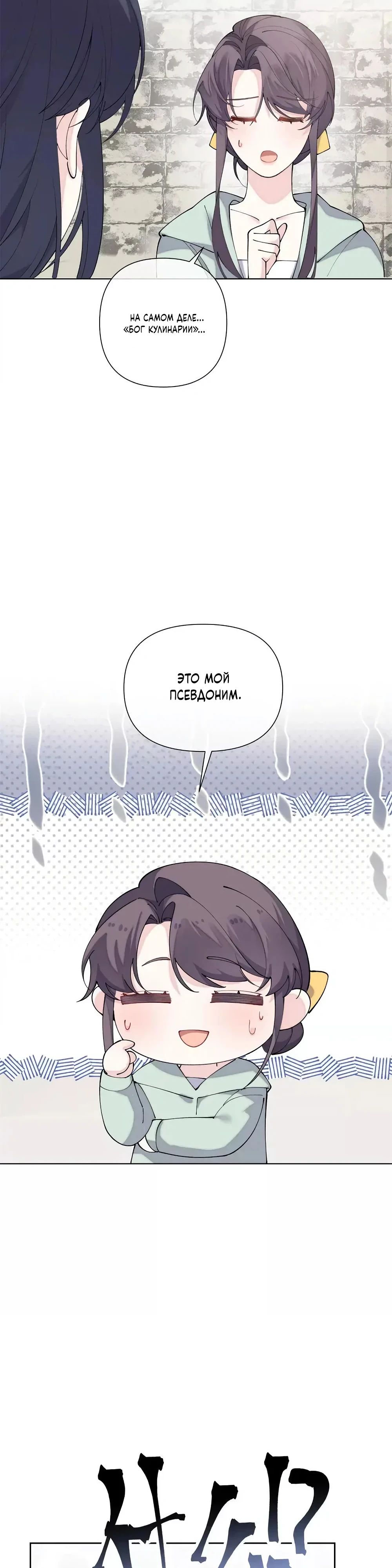 Манга Днём я — отвергнутая  невеста, а ночью любимица в объятиях строгого командира - Глава 132 Страница 13