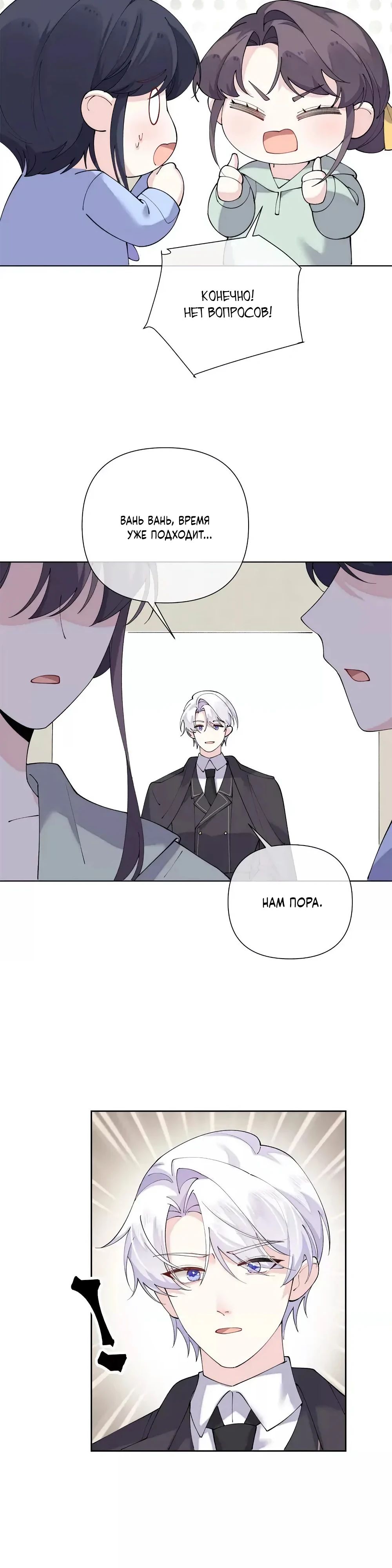 Манга Днём я — отвергнутая  невеста, а ночью любимица в объятиях строгого командира - Глава 132 Страница 17