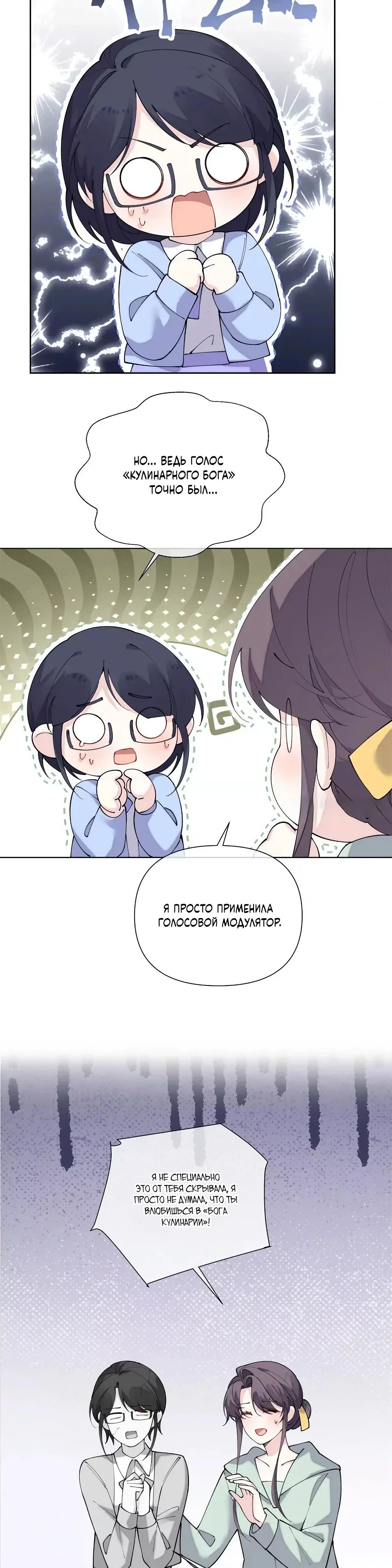 Манга Днём я — отвергнутая  невеста, а ночью любимица в объятиях строгого командира - Глава 132 Страница 14