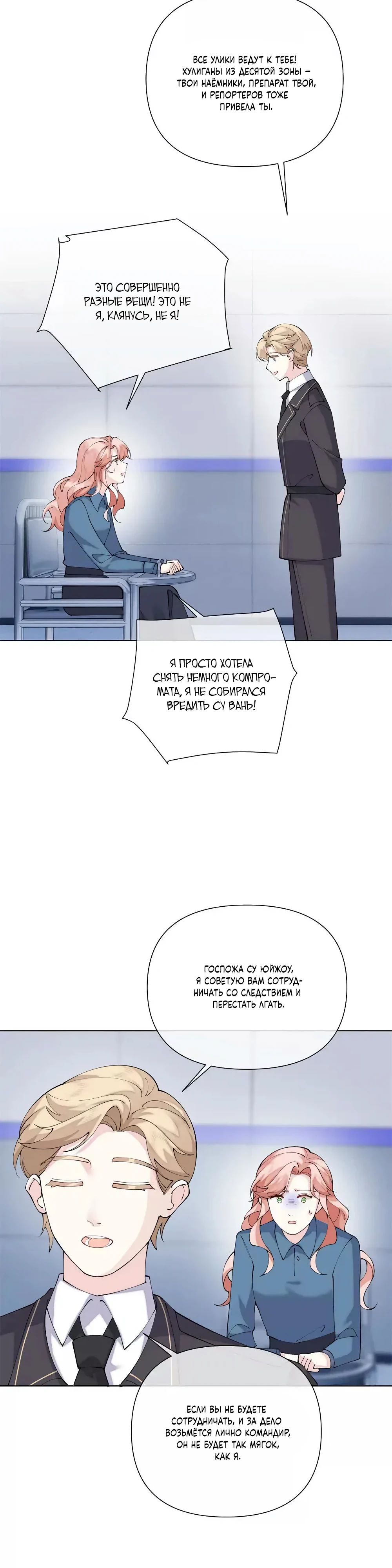 Манга Днём я — отвергнутая  невеста, а ночью любимица в объятиях строгого командира - Глава 132 Страница 3