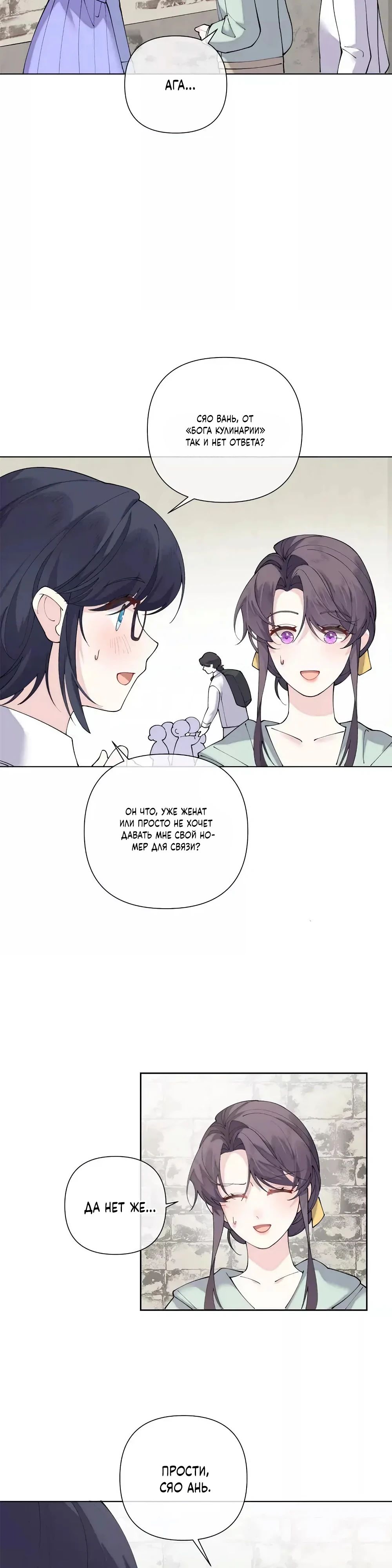 Манга Днём я — отвергнутая  невеста, а ночью любимица в объятиях строгого командира - Глава 132 Страница 12