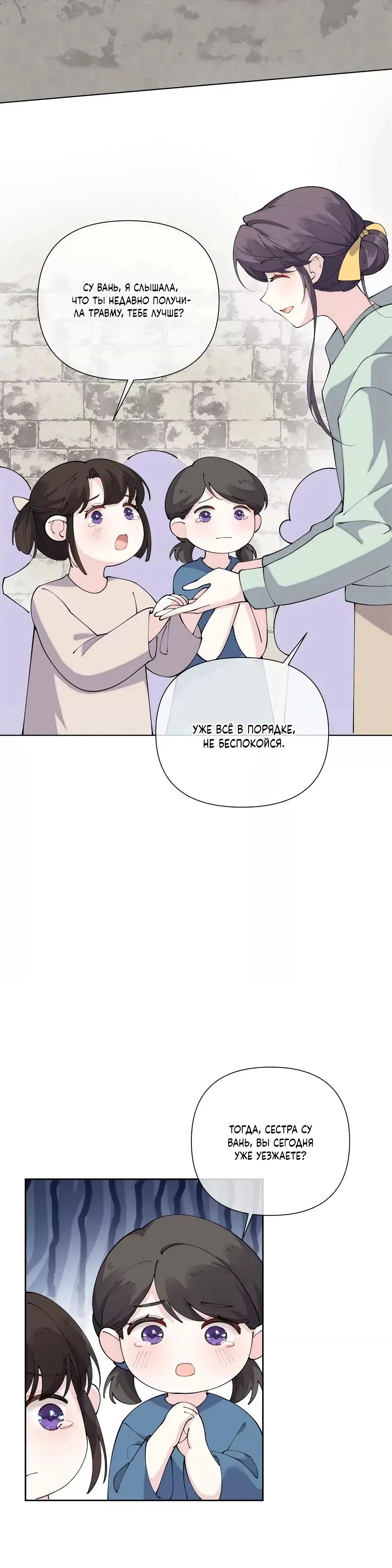 Манга Днём я — отвергнутая  невеста, а ночью любимица в объятиях строгого командира - Глава 132 Страница 5