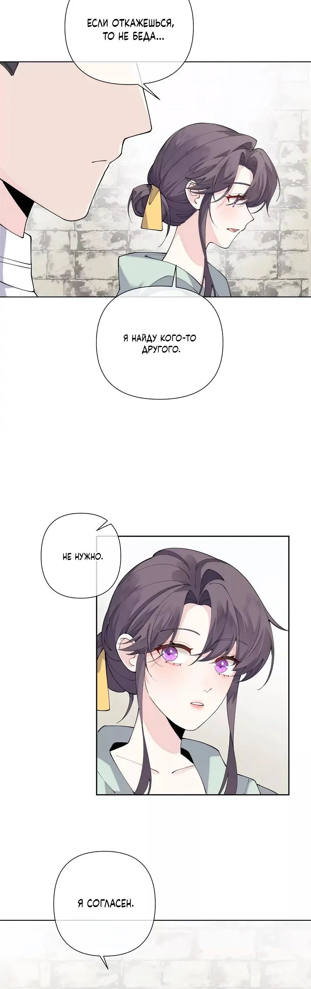 Манга Днём я — отвергнутая  невеста, а ночью любимица в объятиях строгого командира - Глава 132 Страница 10