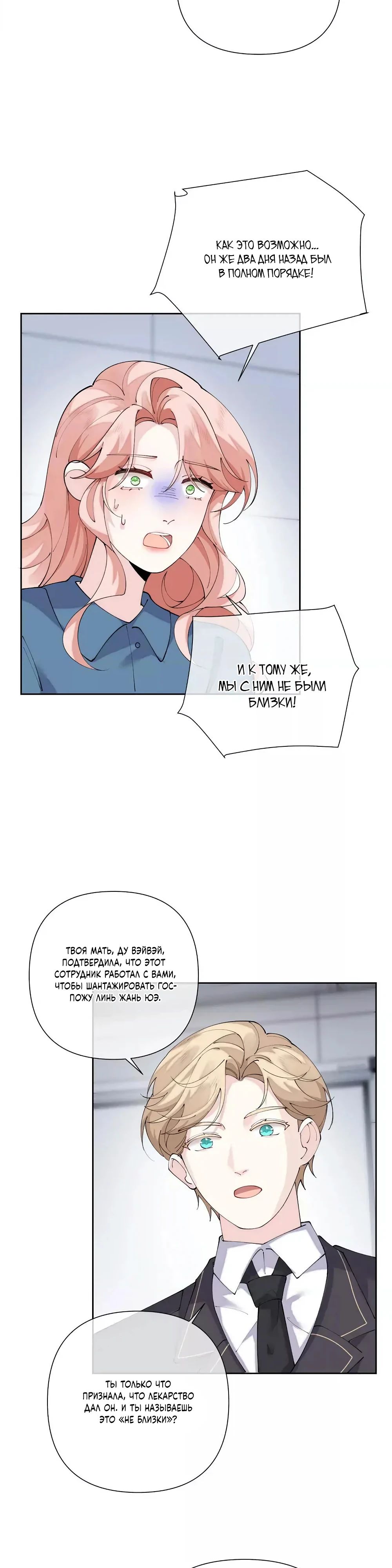 Манга Днём я — отвергнутая  невеста, а ночью любимица в объятиях строгого командира - Глава 132 Страница 2