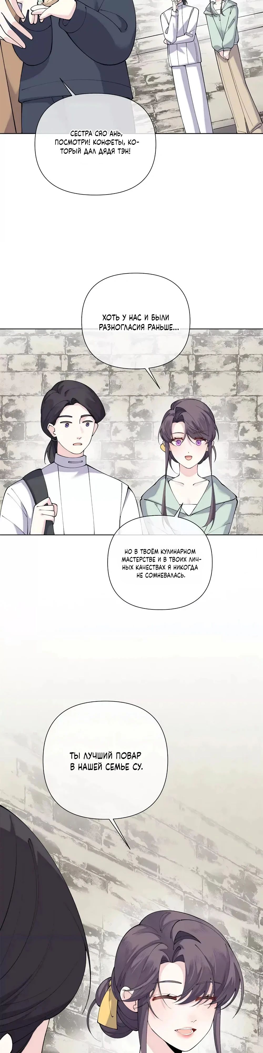 Манга Днём я — отвергнутая  невеста, а ночью любимица в объятиях строгого командира - Глава 132 Страница 8