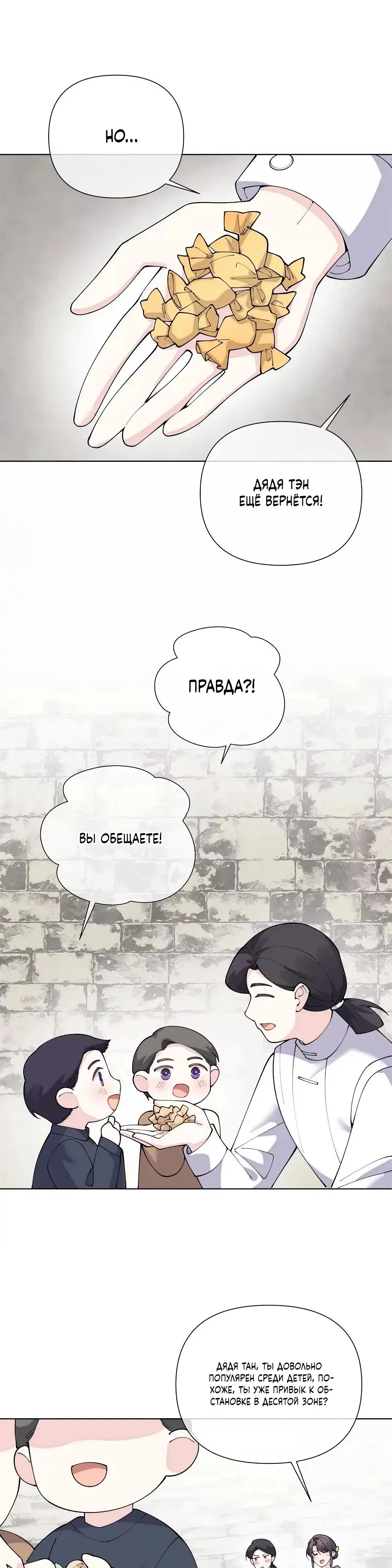 Манга Днём я — отвергнутая  невеста, а ночью любимица в объятиях строгого командира - Глава 132 Страница 7