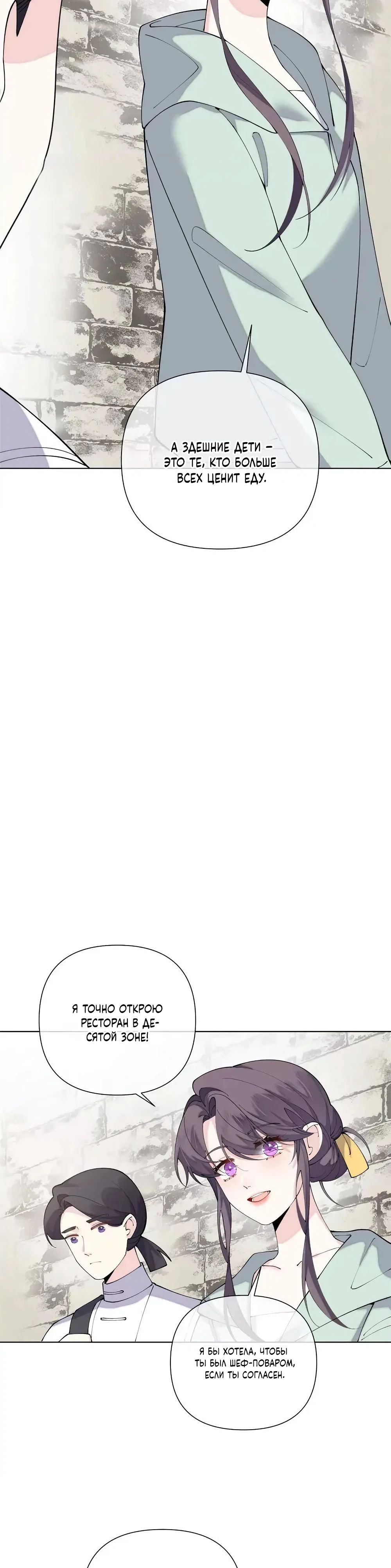 Манга Днём я — отвергнутая  невеста, а ночью любимица в объятиях строгого командира - Глава 132 Страница 9