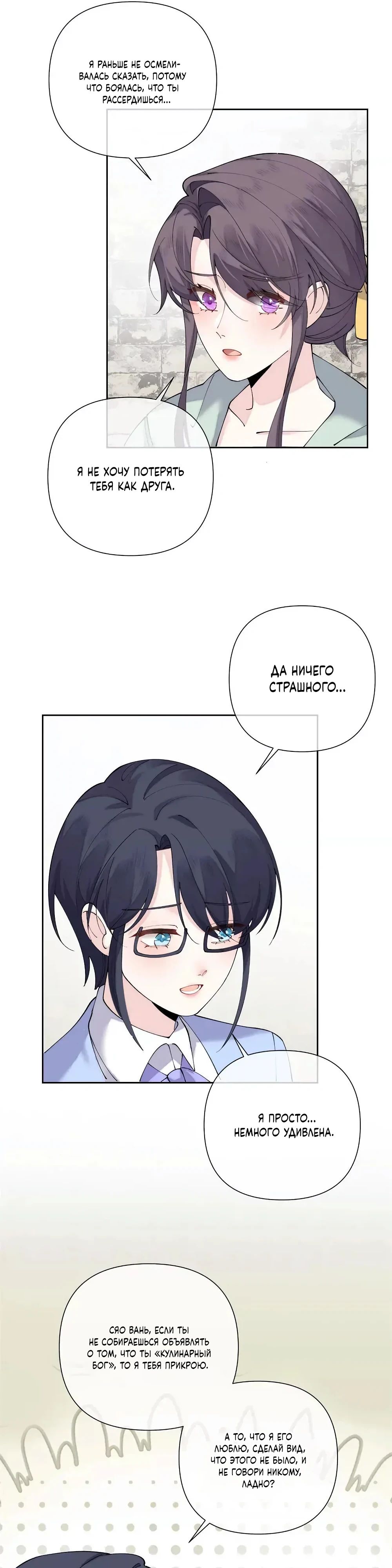 Манга Днём я — отвергнутая  невеста, а ночью любимица в объятиях строгого командира - Глава 132 Страница 16