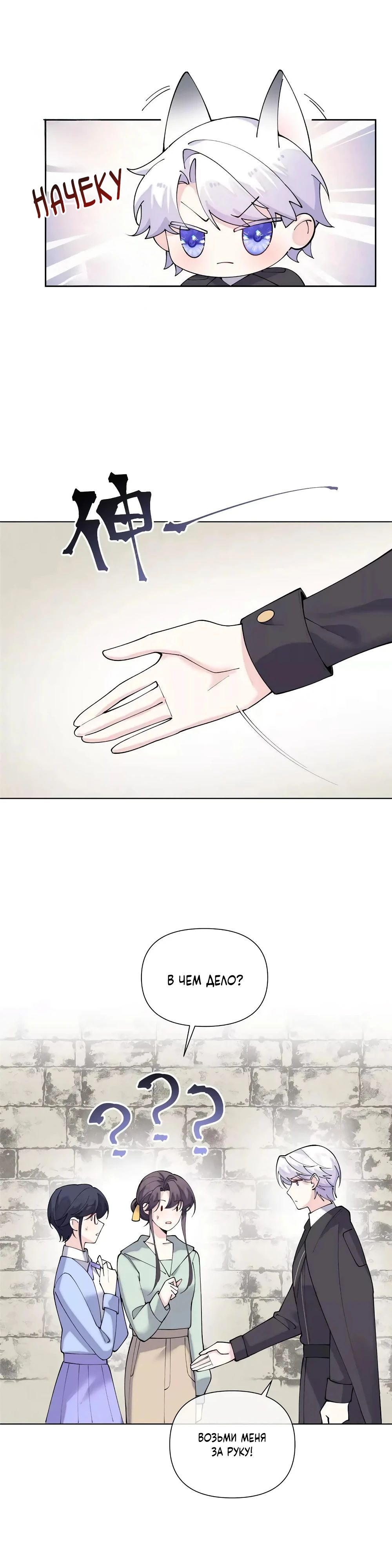 Манга Днём я — отвергнутая  невеста, а ночью любимица в объятиях строгого командира - Глава 133 Страница 2