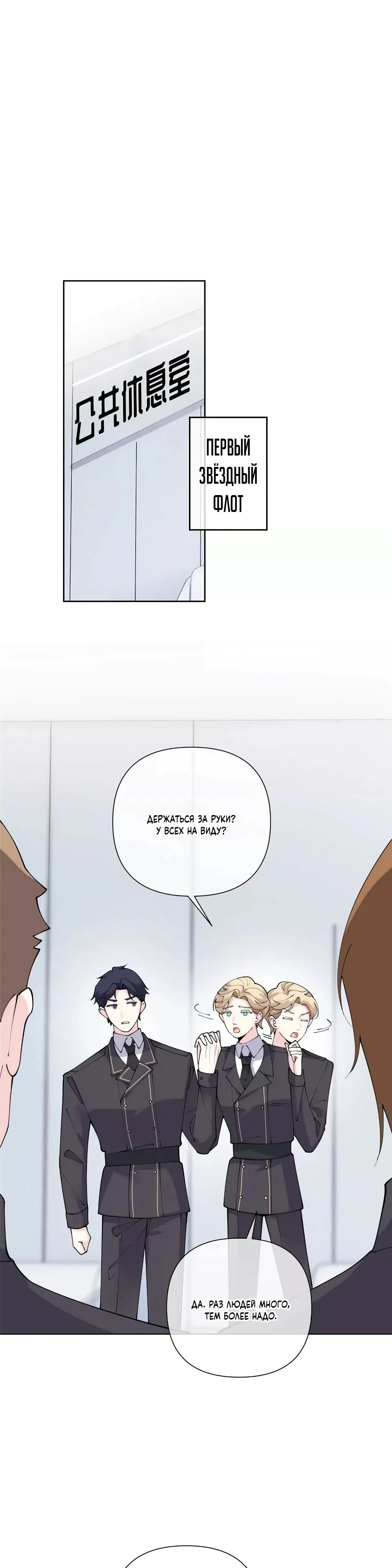 Манга Днём я — отвергнутая  невеста, а ночью любимица в объятиях строгого командира - Глава 133 Страница 7