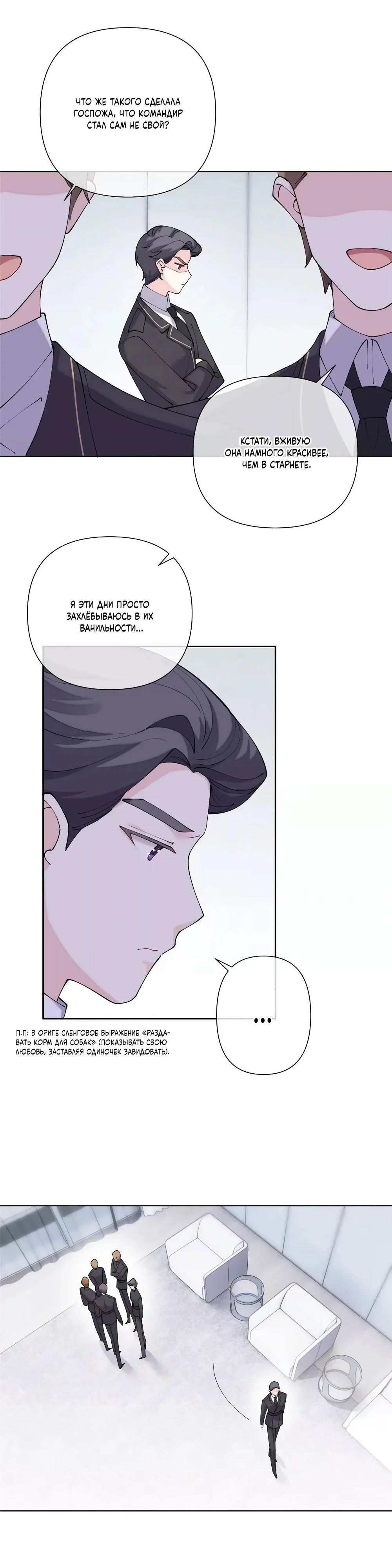 Манга Днём я — отвергнутая  невеста, а ночью любимица в объятиях строгого командира - Глава 133 Страница 10