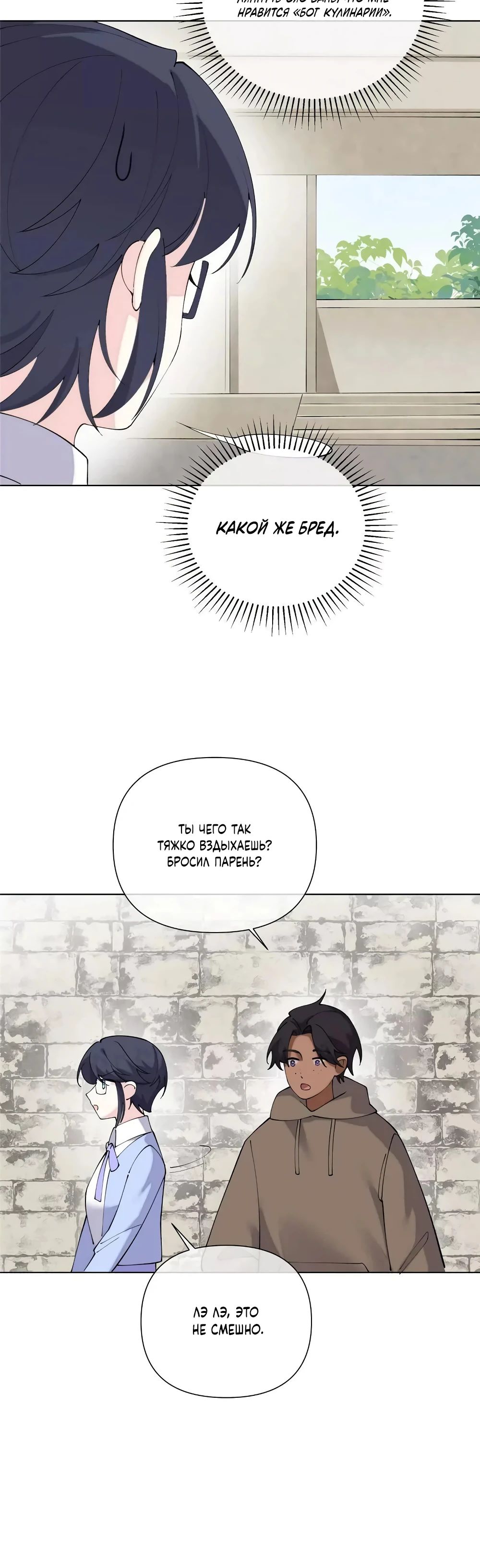 Манга Днём я — отвергнутая  невеста, а ночью любимица в объятиях строгого командира - Глава 133 Страница 5