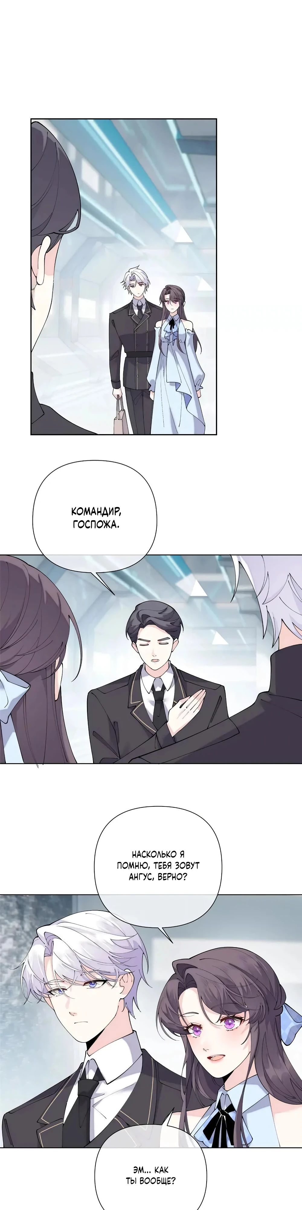 Манга Днём я — отвергнутая  невеста, а ночью любимица в объятиях строгого командира - Глава 133 Страница 11