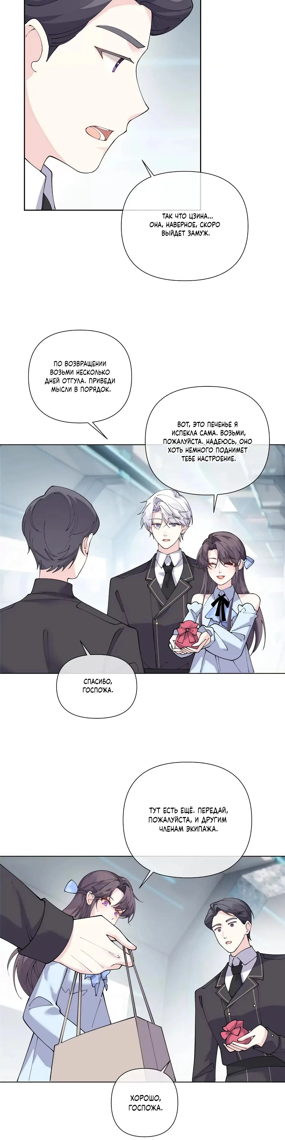 Манга Днём я — отвергнутая  невеста, а ночью любимица в объятиях строгого командира - Глава 133 Страница 13
