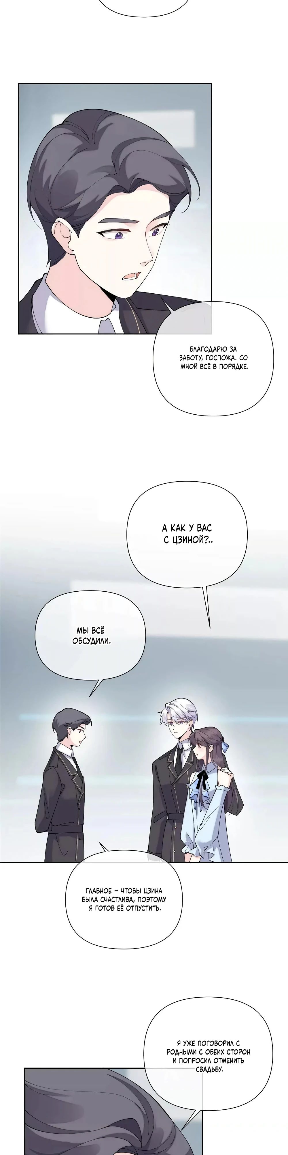 Манга Днём я — отвергнутая  невеста, а ночью любимица в объятиях строгого командира - Глава 133 Страница 12