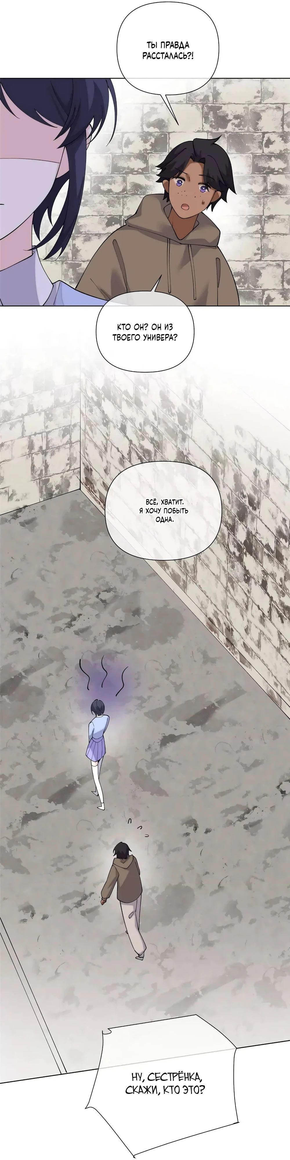 Манга Днём я — отвергнутая  невеста, а ночью любимица в объятиях строгого командира - Глава 133 Страница 6