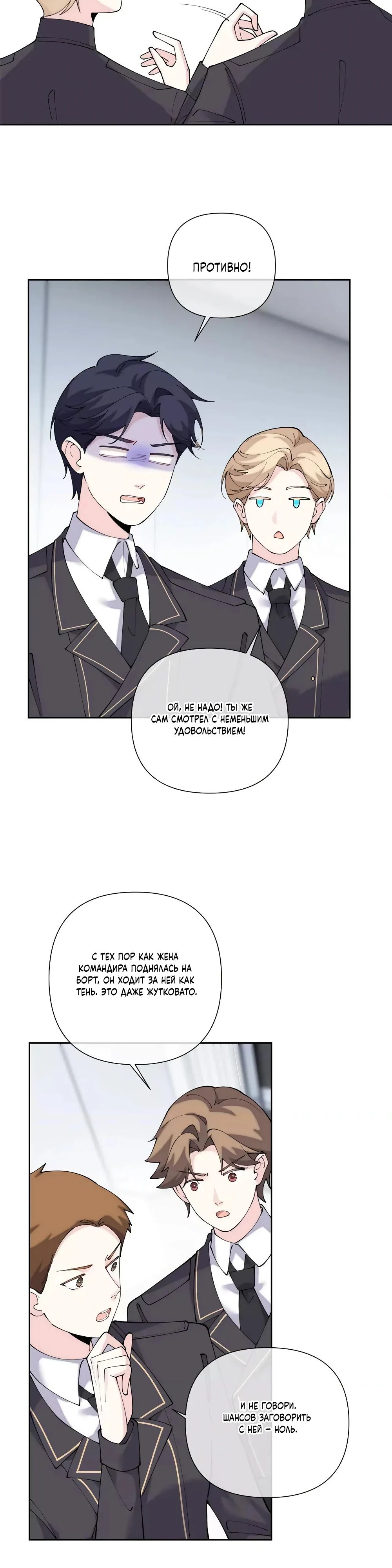 Манга Днём я — отвергнутая  невеста, а ночью любимица в объятиях строгого командира - Глава 133 Страница 9