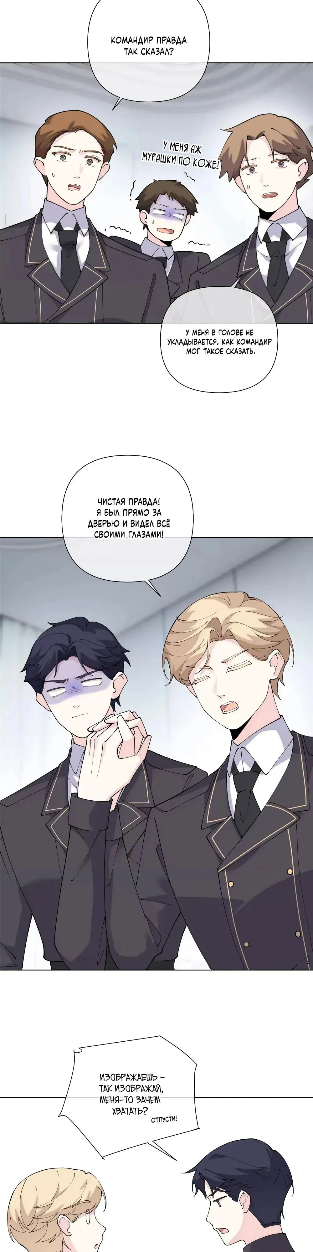 Манга Днём я — отвергнутая  невеста, а ночью любимица в объятиях строгого командира - Глава 133 Страница 8