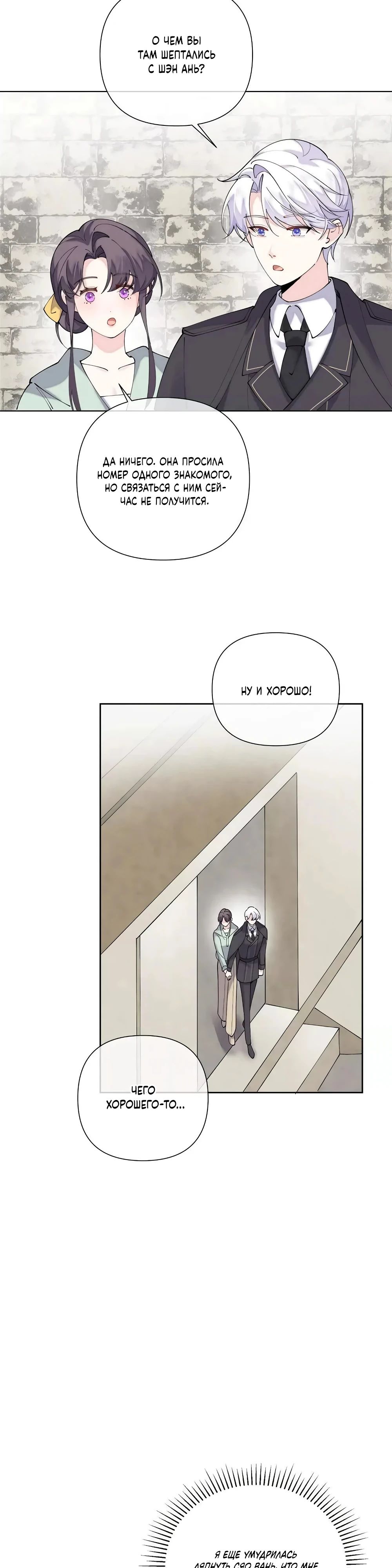 Манга Днём я — отвергнутая  невеста, а ночью любимица в объятиях строгого командира - Глава 133 Страница 4