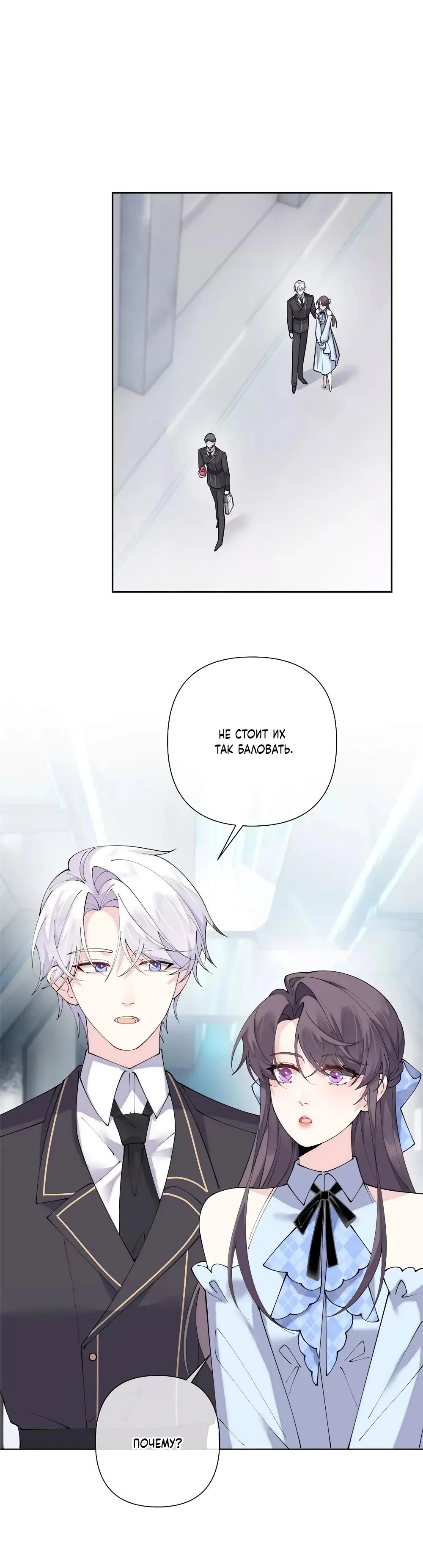 Манга Днём я — отвергнутая  невеста, а ночью любимица в объятиях строгого командира - Глава 133 Страница 14