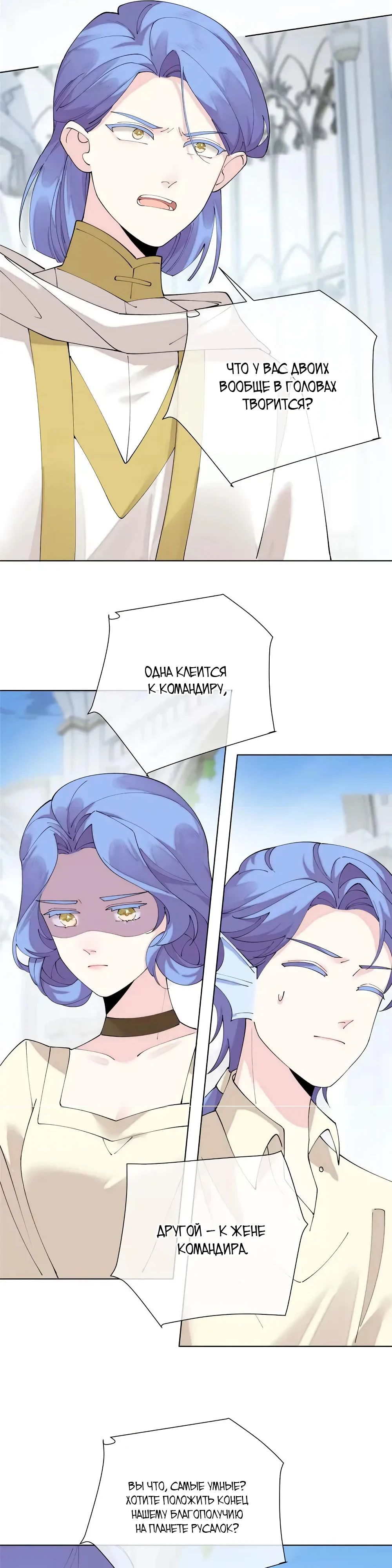 Манга Днём я — отвергнутая  невеста, а ночью любимица в объятиях строгого командира - Глава 134 Страница 11