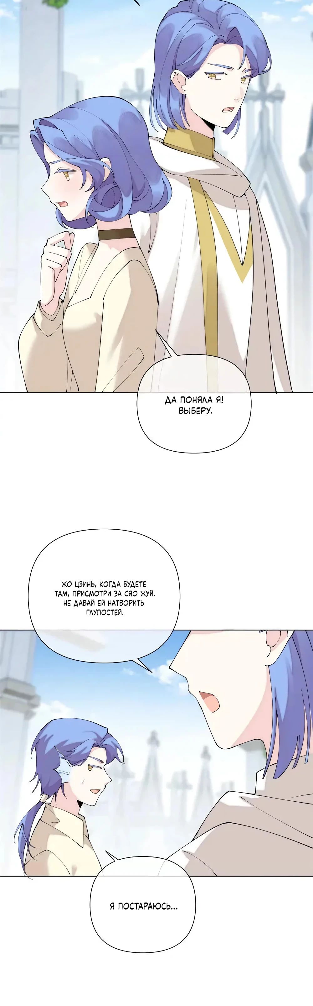 Манга Днём я — отвергнутая  невеста, а ночью любимица в объятиях строгого командира - Глава 134 Страница 14