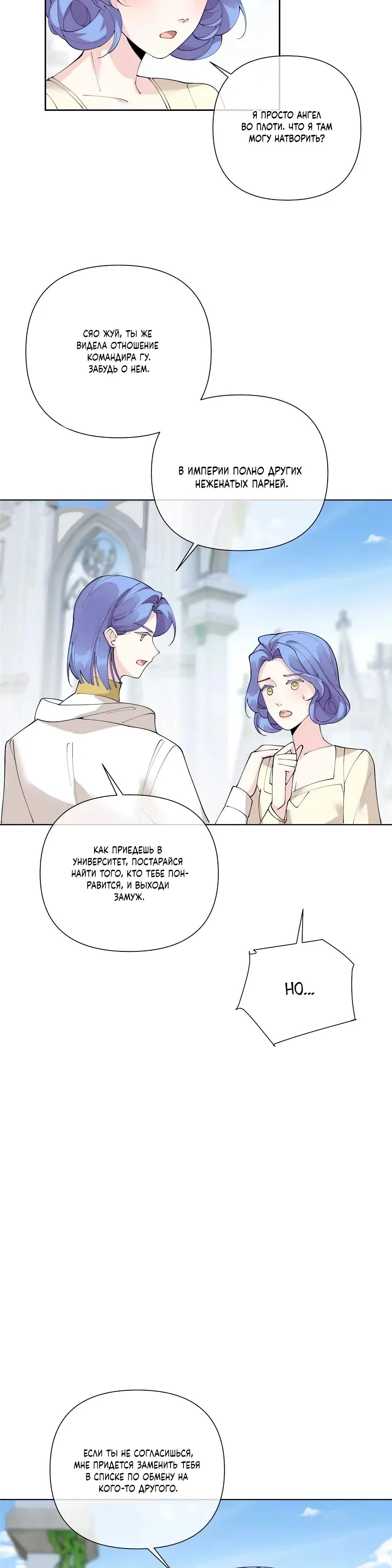 Манга Днём я — отвергнутая  невеста, а ночью любимица в объятиях строгого командира - Глава 134 Страница 13