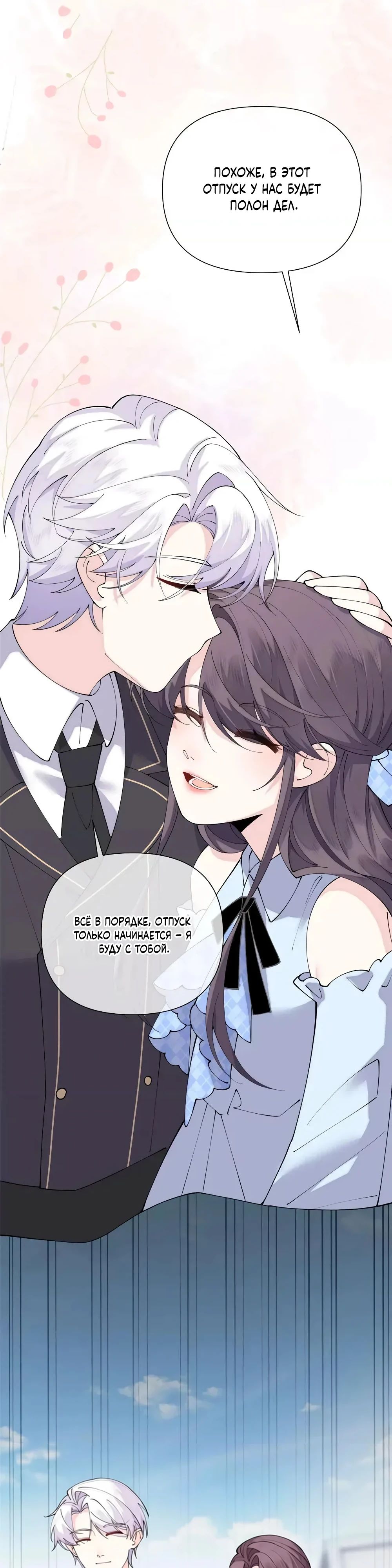 Манга Днём я — отвергнутая  невеста, а ночью любимица в объятиях строгого командира - Глава 134 Страница 6