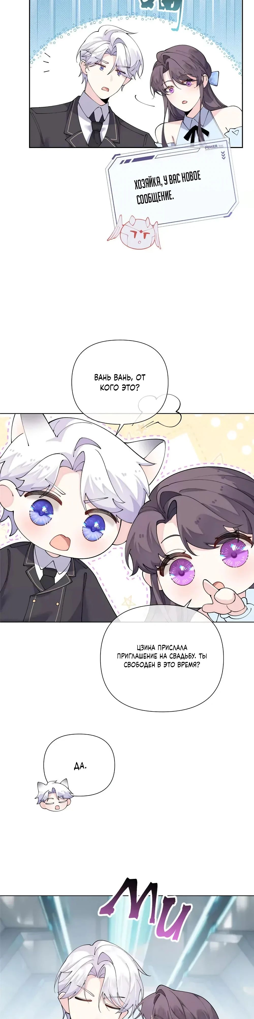 Манга Днём я — отвергнутая  невеста, а ночью любимица в объятиях строгого командира - Глава 134 Страница 4