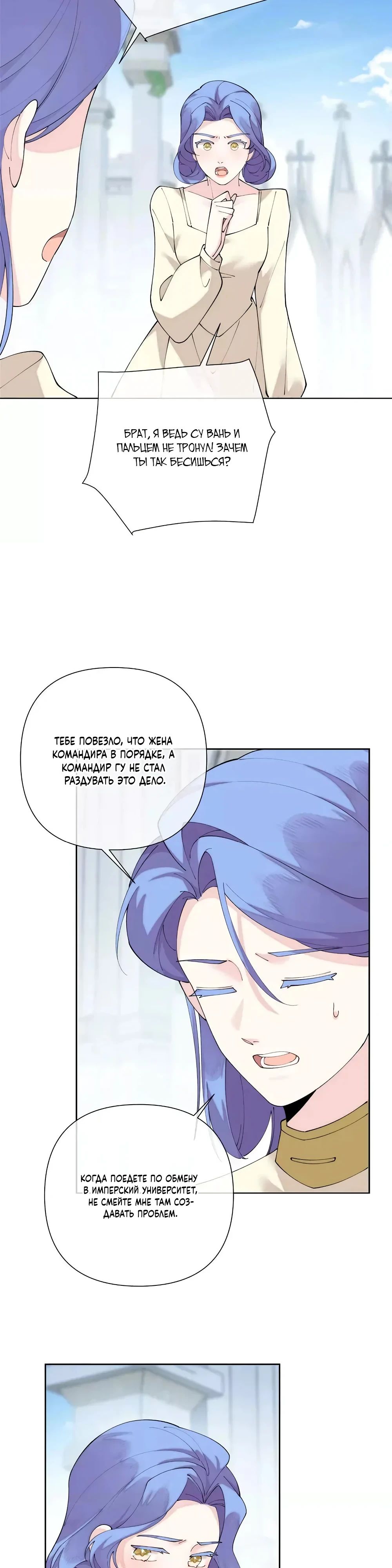 Манга Днём я — отвергнутая  невеста, а ночью любимица в объятиях строгого командира - Глава 134 Страница 12