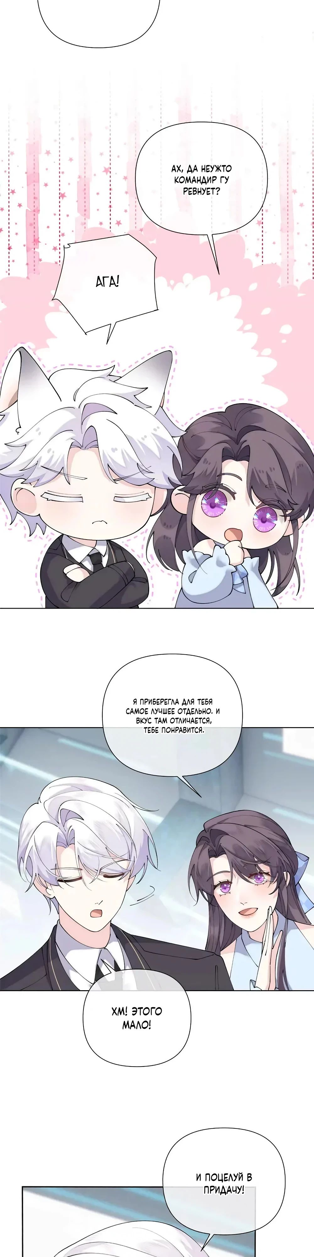 Манга Днём я — отвергнутая  невеста, а ночью любимица в объятиях строгого командира - Глава 134 Страница 2
