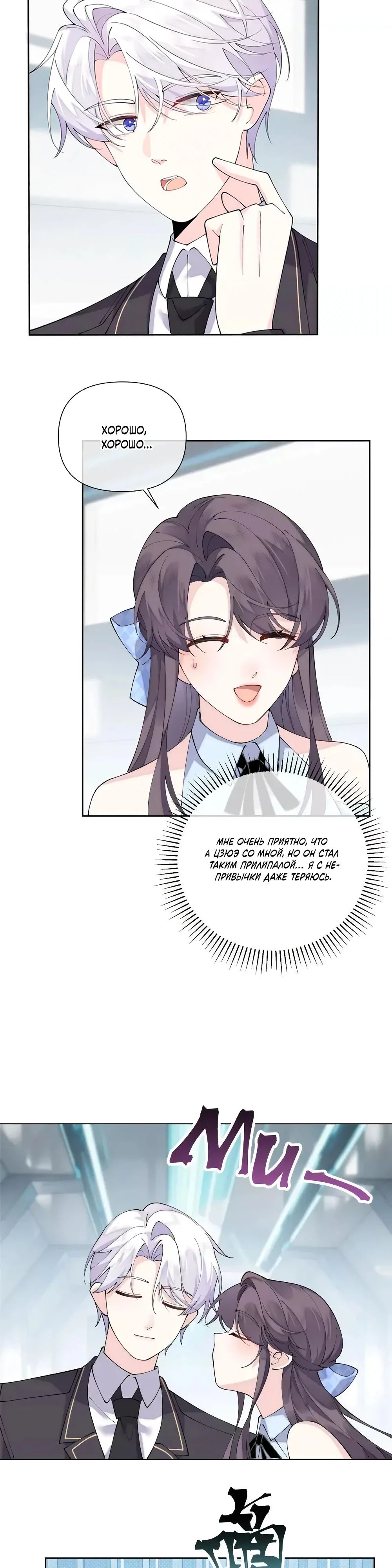 Манга Днём я — отвергнутая  невеста, а ночью любимица в объятиях строгого командира - Глава 134 Страница 3